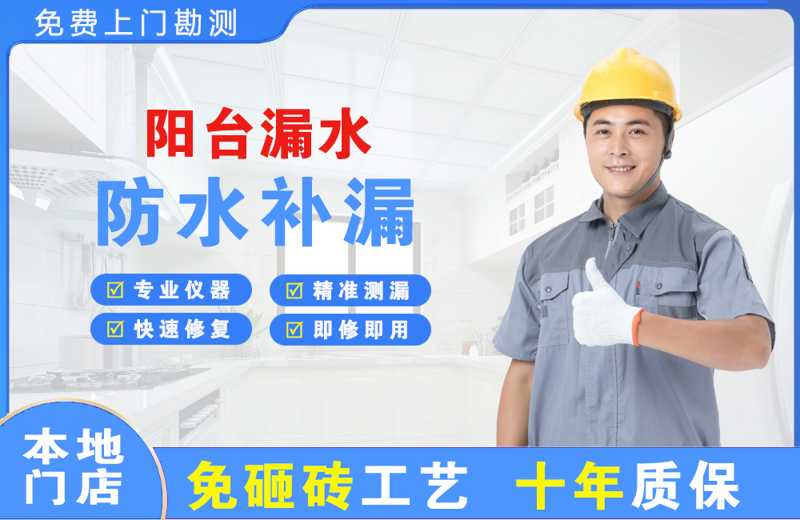 麻城阳台漏水维修